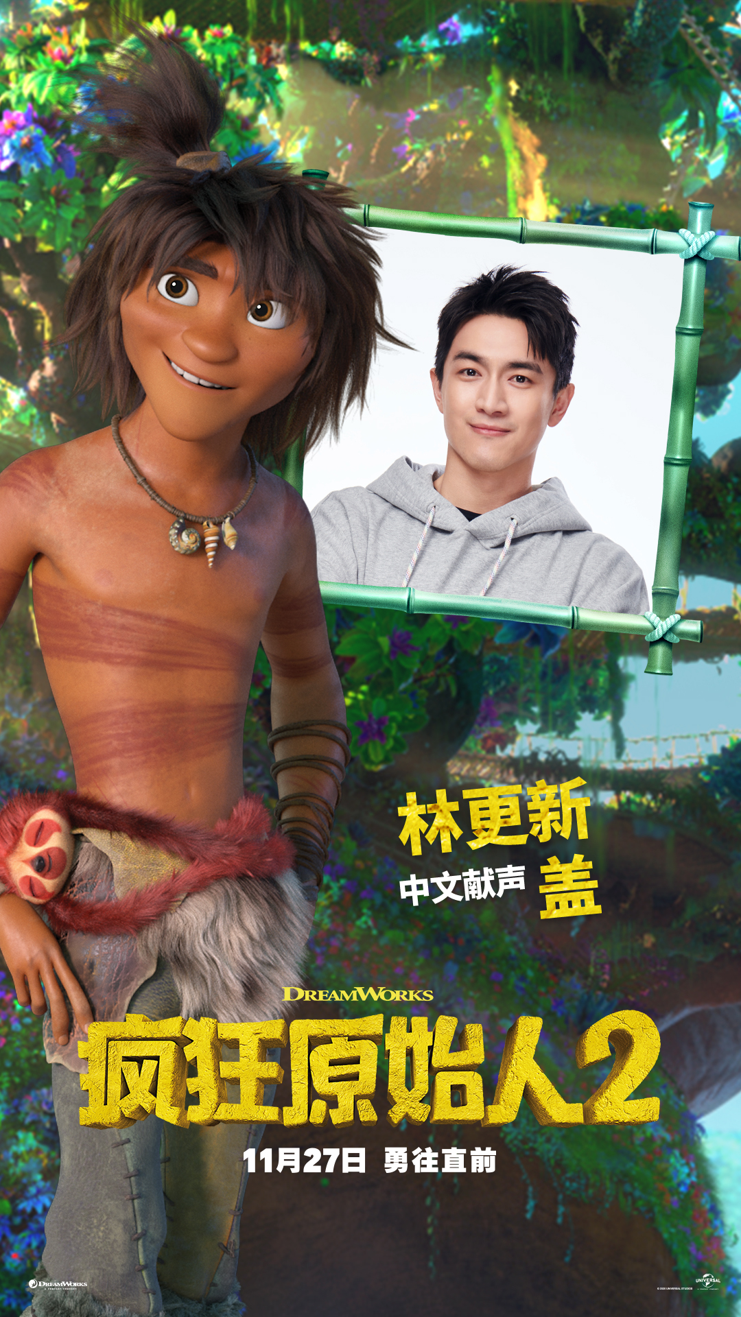 《疯狂原始人2》:不负前作,可以解忧