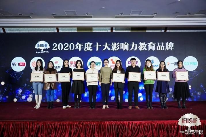 共尋創(chuàng)新教育之美 2020年度十大影響力教育品牌正式發(fā)布