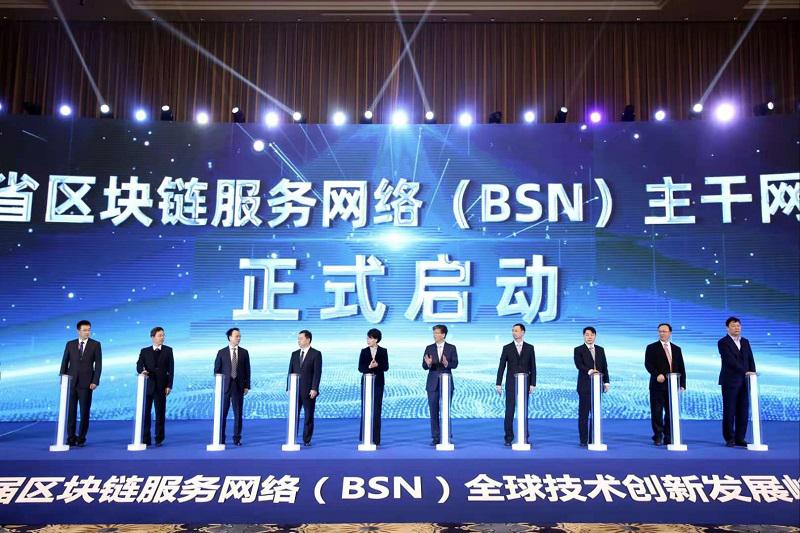 首届区块链服务网络（BSN）全球技术创新发展峰会在武汉召开