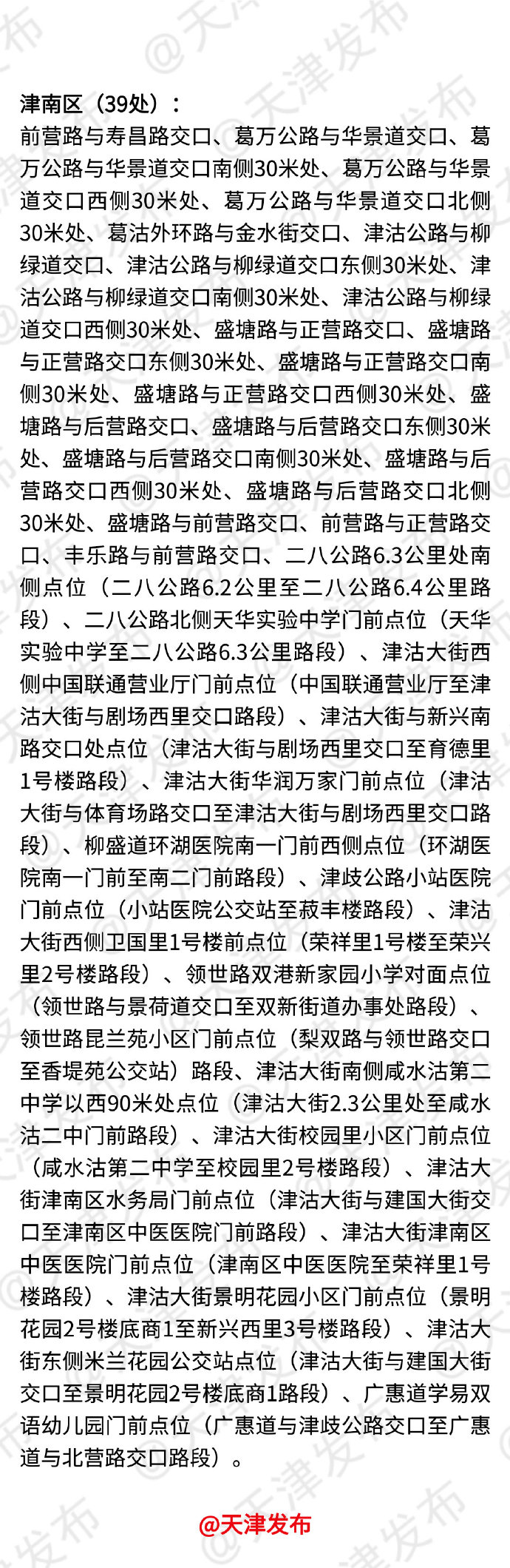 天津交通违章网,天津交通违章网上缴费系统
