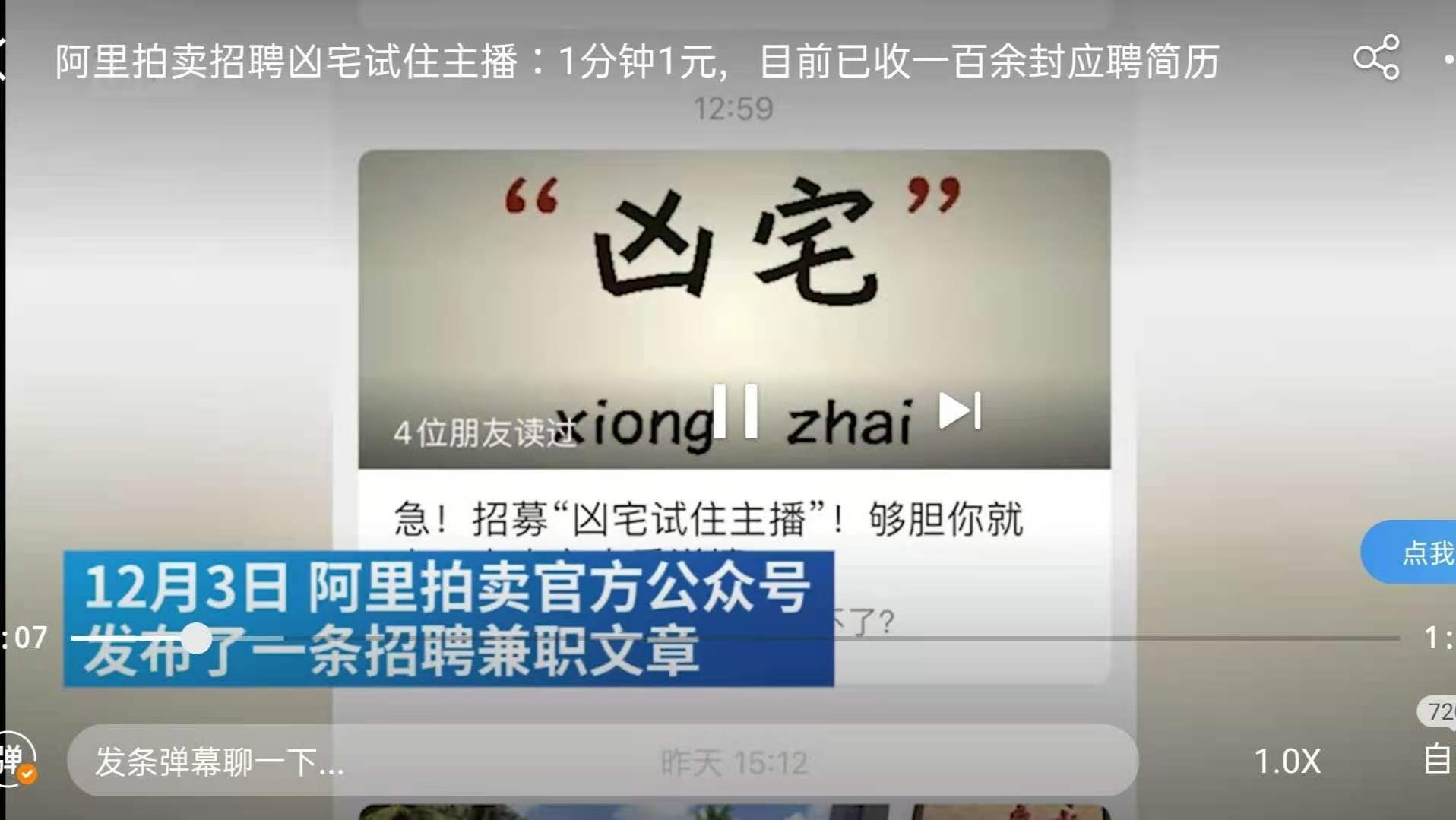 阿里拍賣招募“兇宅”試住主播：每分鐘1元，要求相信科學