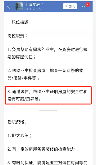 阿里拍賣招募“兇宅”試住主播：每分鐘1元，要求相信科學