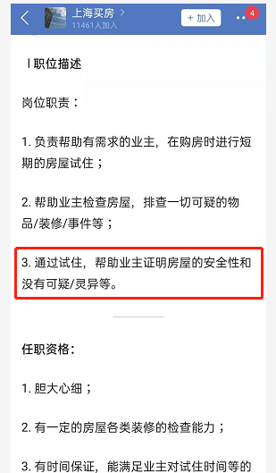 阿里拍卖招募“凶宅”试住主播：每分钟1元，要求相信科学