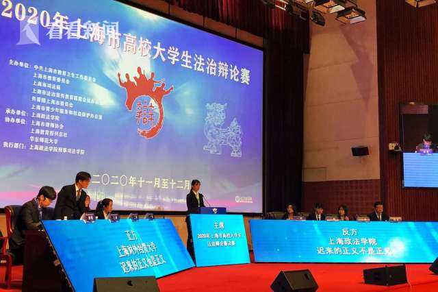 崇德尚法 上海大学生唇枪舌剑明辨法理