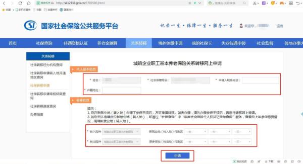 “不用跑”！养老保险转移动动手指轻松搞定