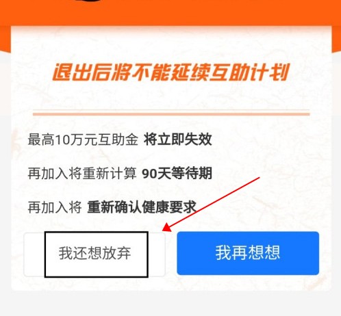 支付宝相互宝分摊怎么取消 相互宝大病互助计划退出教程