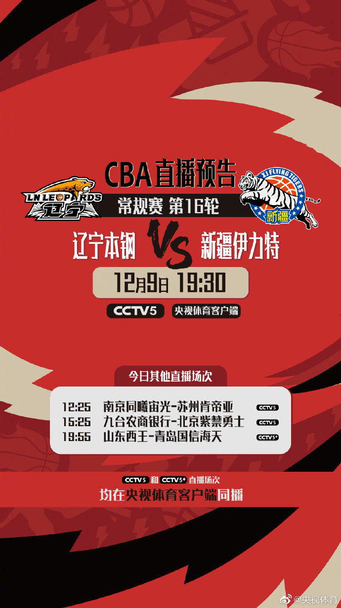 今晚在哪个电视台有cba直播(CBA今日四场直播 疆辽上演焦点战)