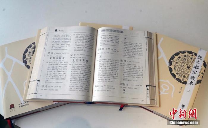 中华书局出版《说文解字教本》助普通人“易读、易教、易学”