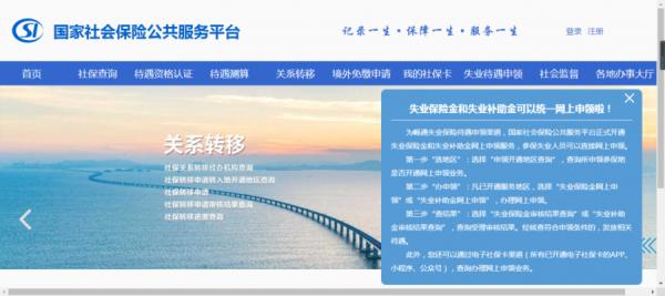 “不用跑”！养老保险转移动动手指轻松搞定