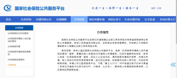 “不用跑”！养老保险转移动动手指轻松搞定