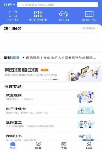 “不用跑”！养老保险转移动动手指轻松搞定