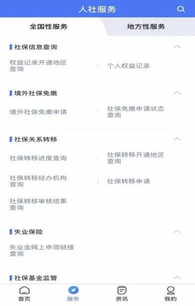 “不用跑”！养老保险转移动动手指轻松搞定