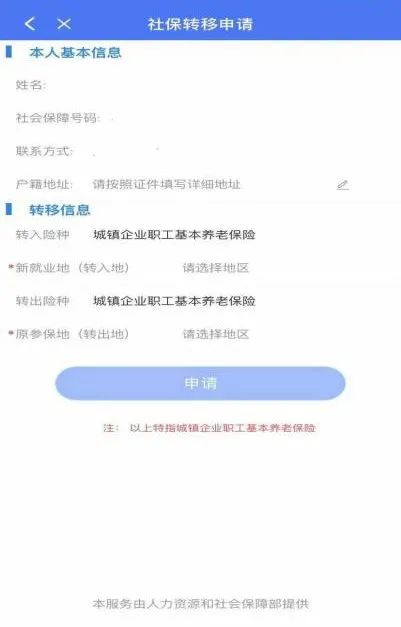 “不用跑”！养老保险转移动动手指轻松搞定