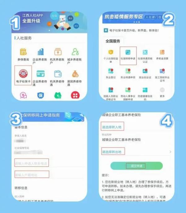 “不用跑”！养老保险转移动动手指轻松搞定