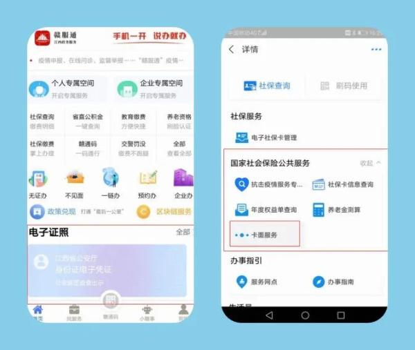 “不用跑”！养老保险转移动动手指轻松搞定