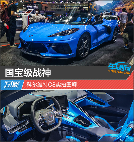 国宝级战神 科尔维特C8实拍图解