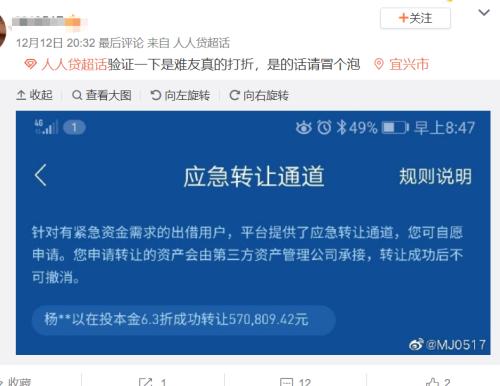 人人贷也出事：利息全无 本金打6.5折！创始人两个北大一个清华 曾登上福布斯榜