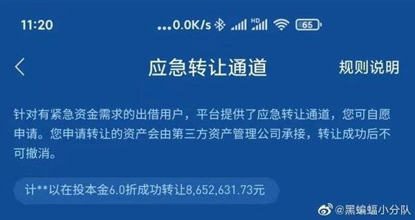 人人贷被传爆雷：利息全无，本金6.5折