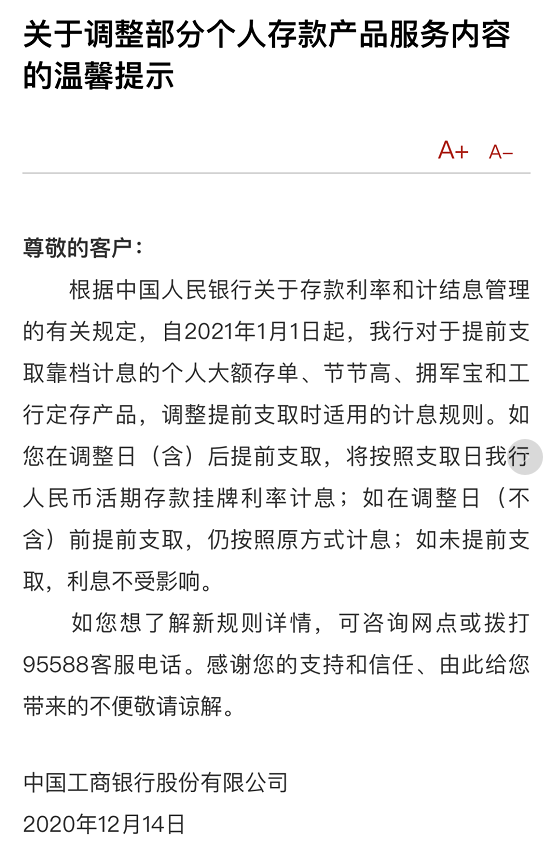 工、农、中、建、交、邮储六大行齐发公告！这类存款业务清零！发生了什么？