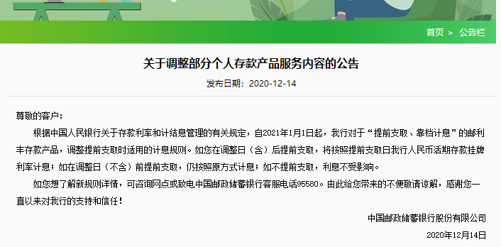 工、农、中、建、交、邮储六大行齐发公告！这类存款业务清零！发生了什么？