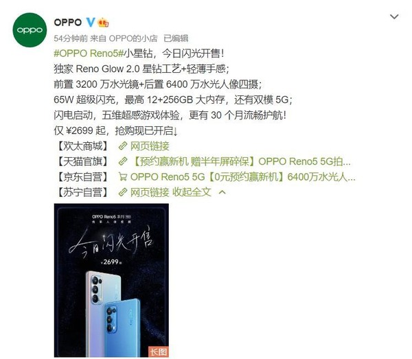 opporeno5什么时候上市（1款绿厂手机上市时间）