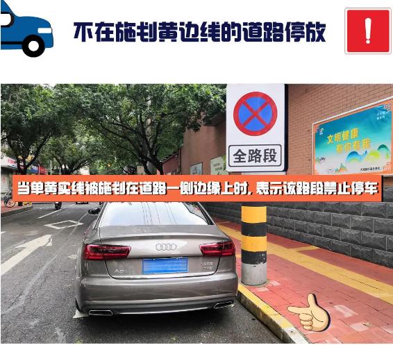 这几种情况都算违停,开车人千万要知道
