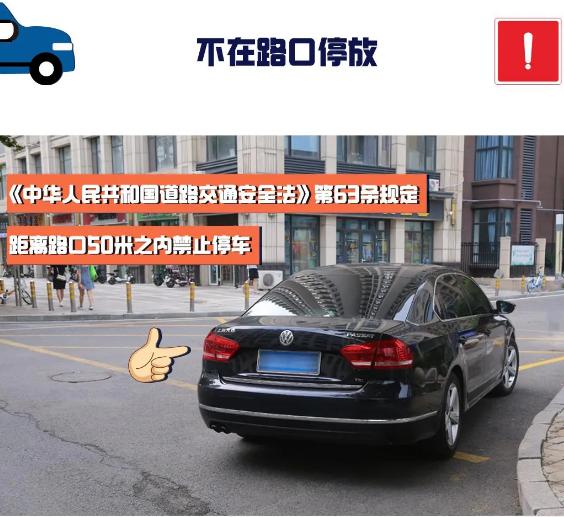 这几种情况都算违停，开车人千万要知道