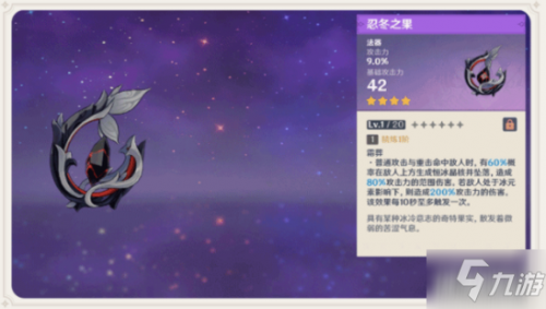 原神忍冬之果武器锻造图纸怎么得 忍冬之果武器锻造图纸获取攻略