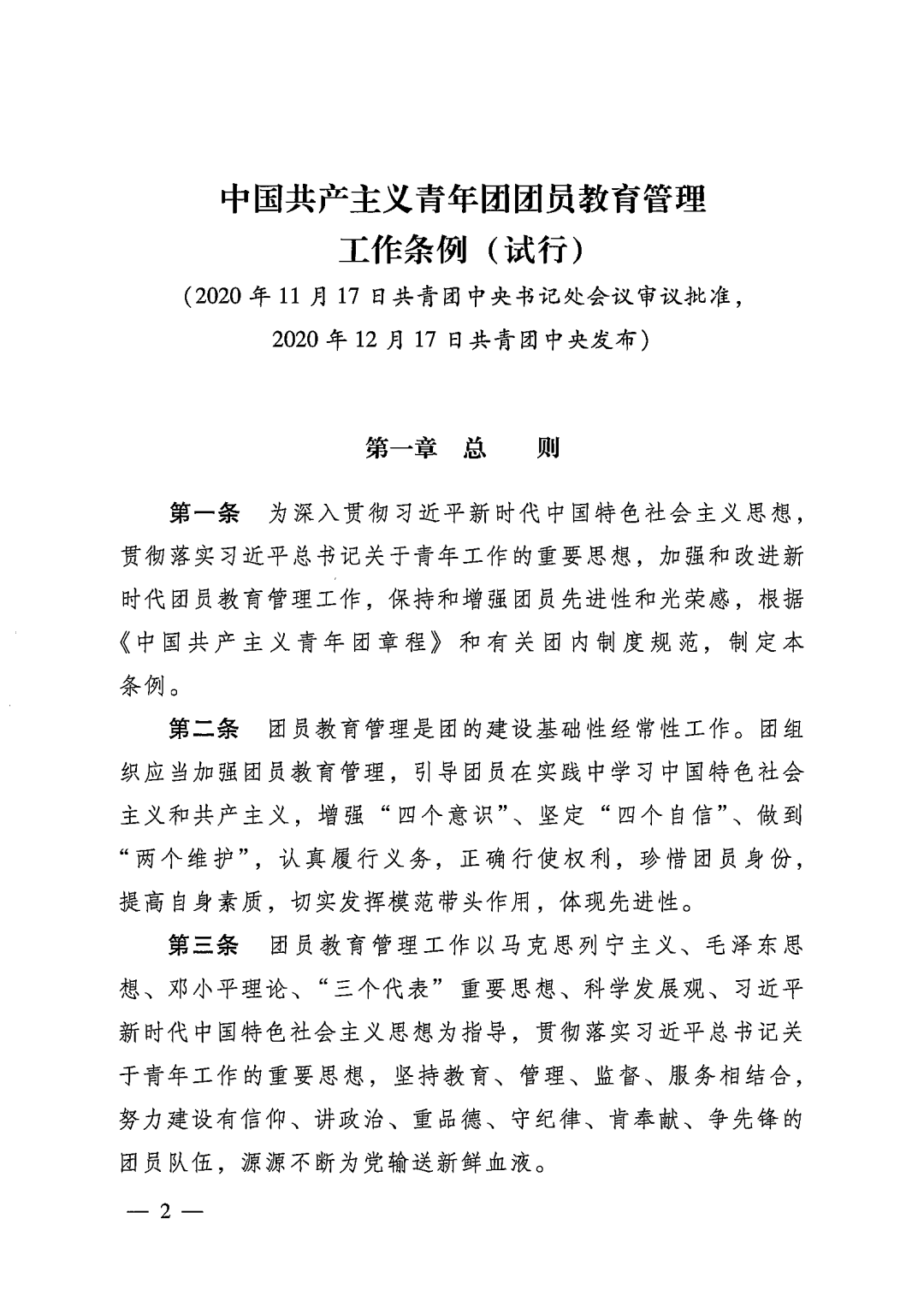 团员看过来！这个新条例，与你息息相关！