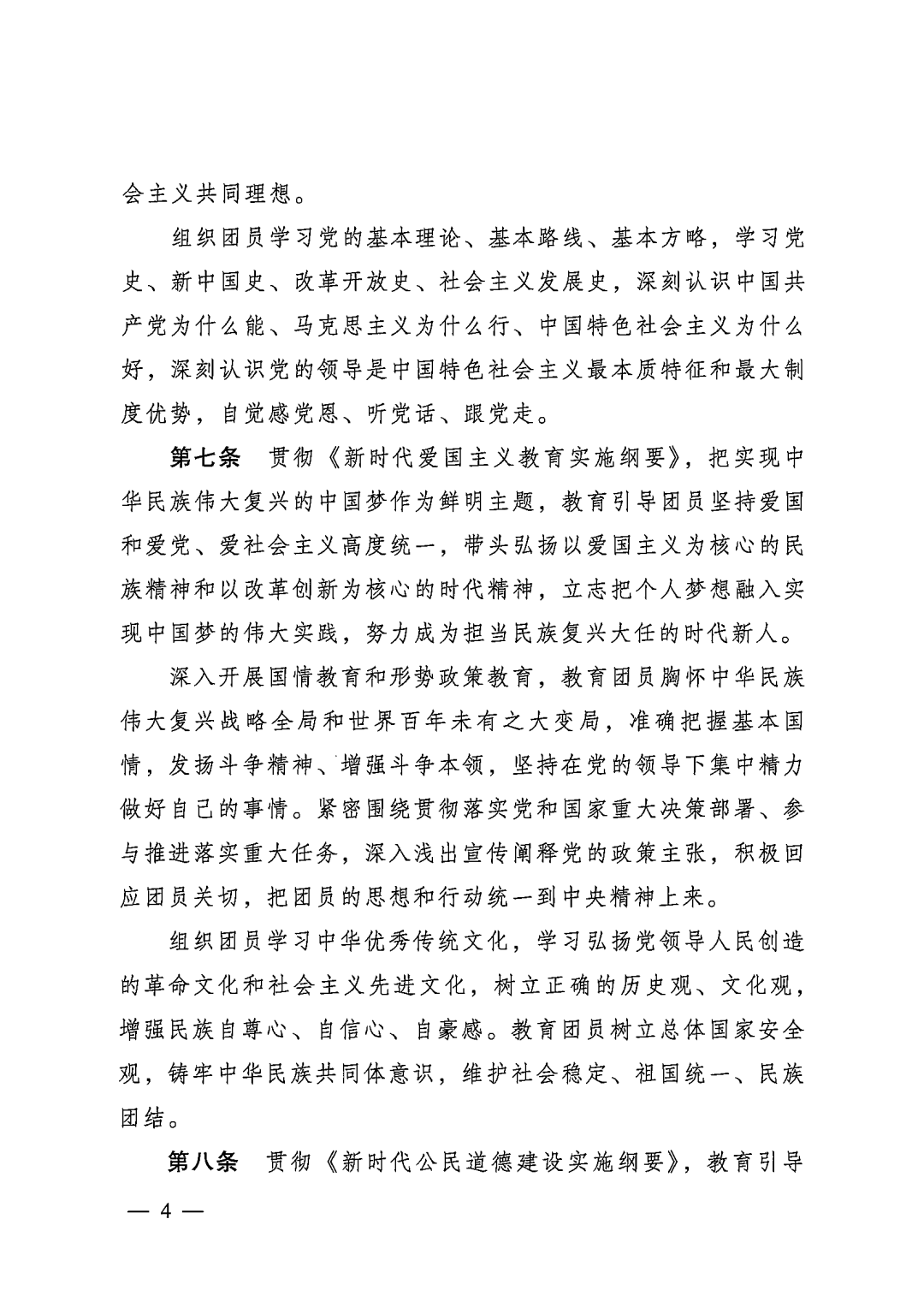 团员看过来！这个新条例，与你息息相关！