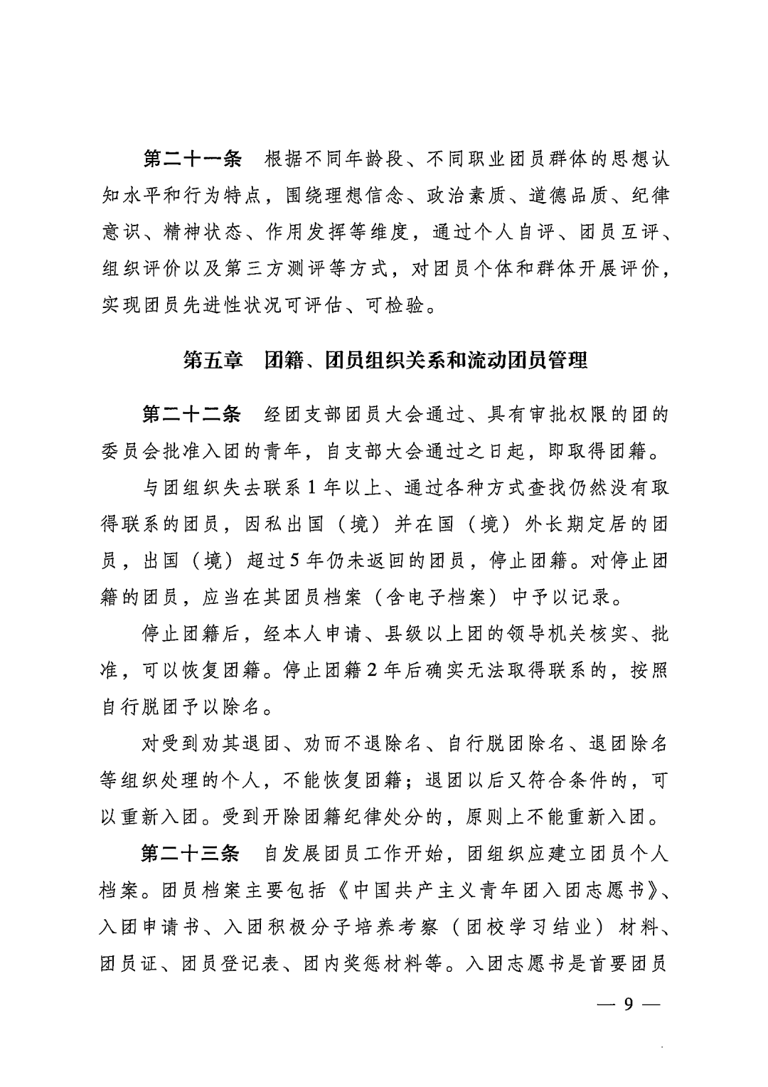 团员看过来！这个新条例，与你息息相关！