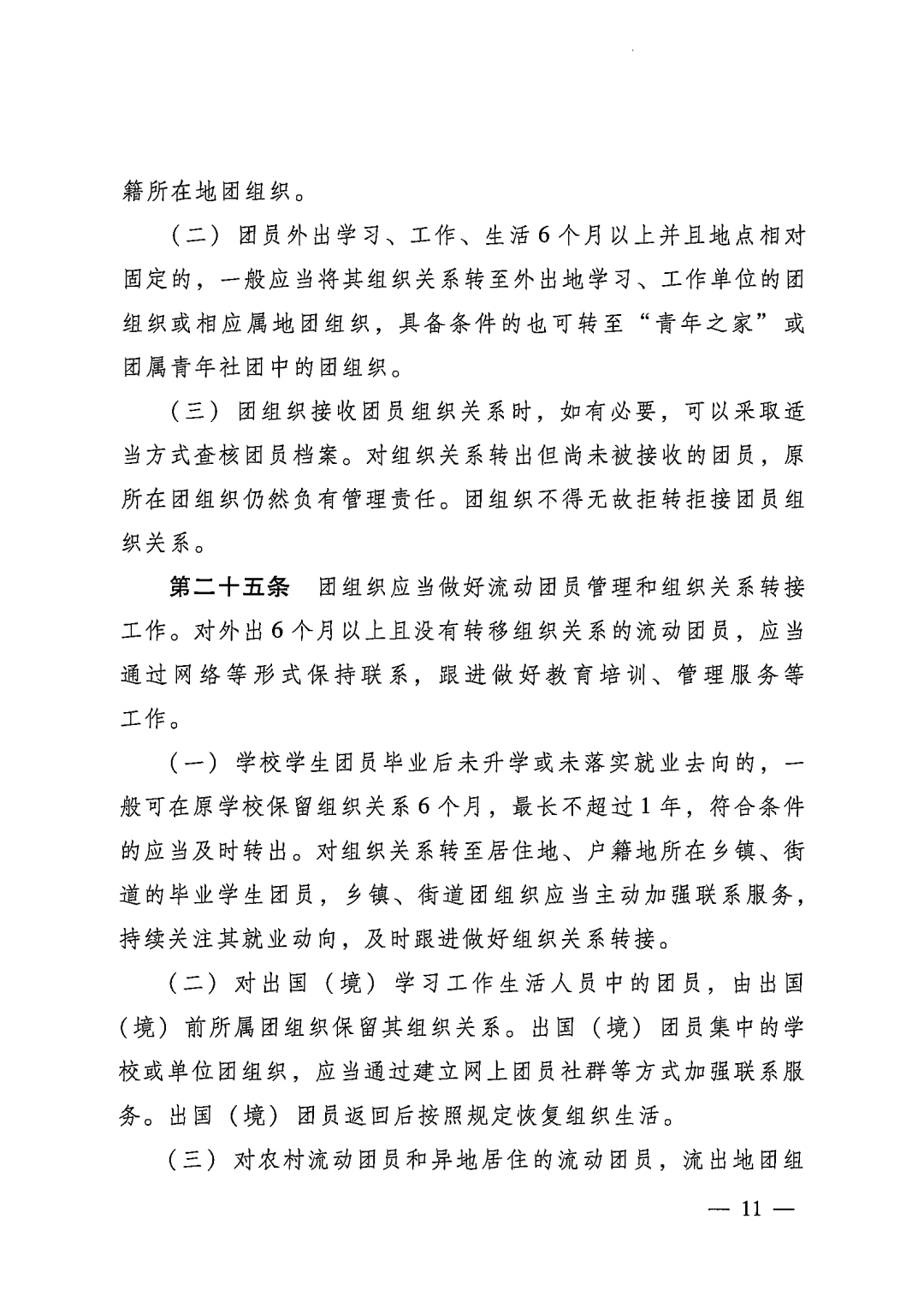 团员看过来！这个新条例，与你息息相关！