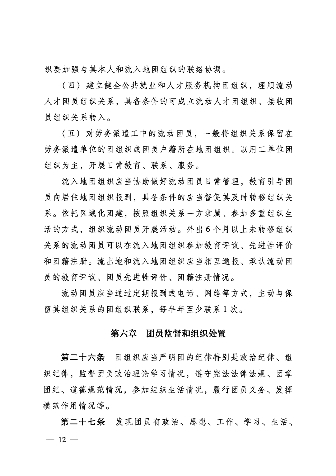 团员看过来！这个新条例，与你息息相关！