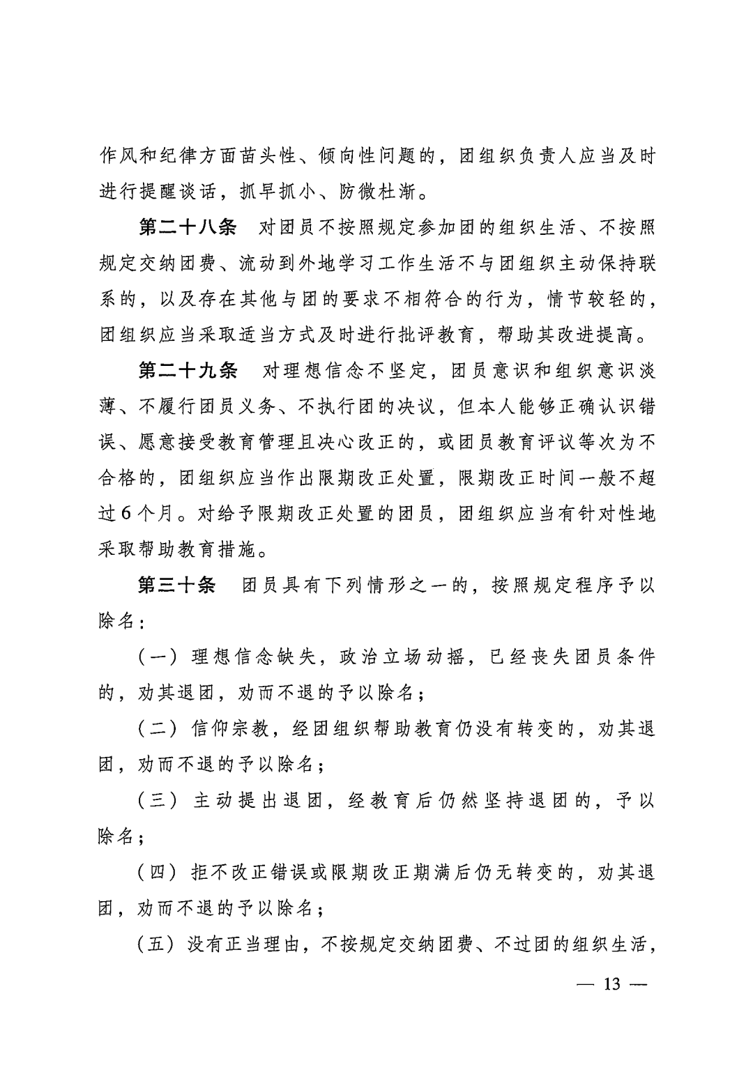 团员看过来！这个新条例，与你息息相关！