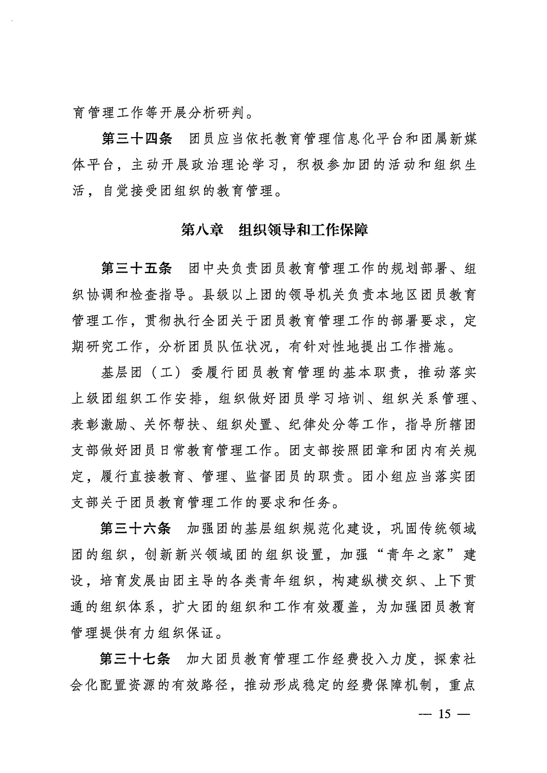 团员看过来！这个新条例，与你息息相关！