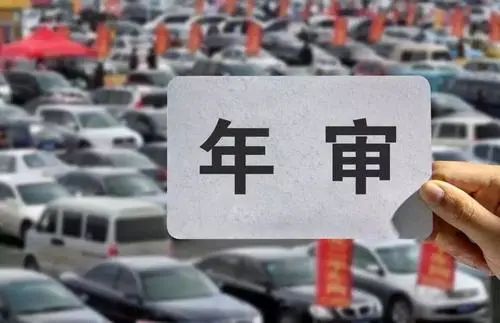 车检新政,车检新政第八年的车