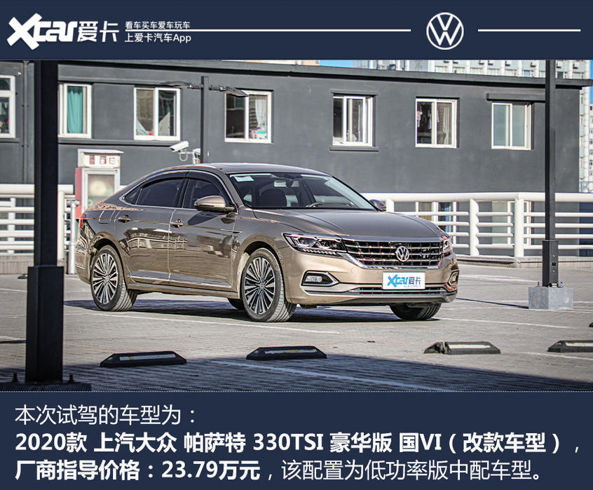 “保研”硬汉!全面测试上汽大众 帕萨特 330TSI 豪华版