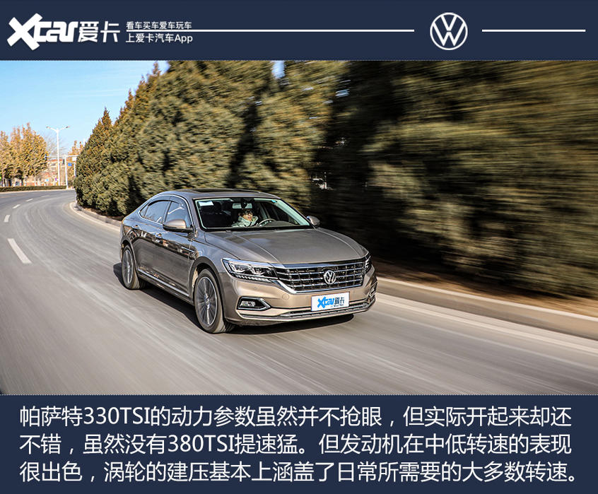 “保研”硬汉!全面测试上汽大众 帕萨特 330TSI 豪华版