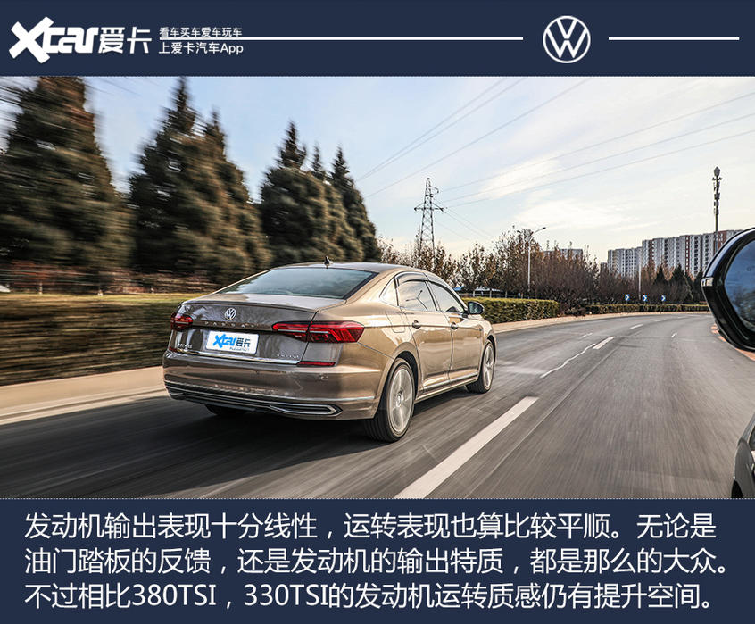 “保研”硬汉!全面测试上汽大众 帕萨特 330TSI 豪华版