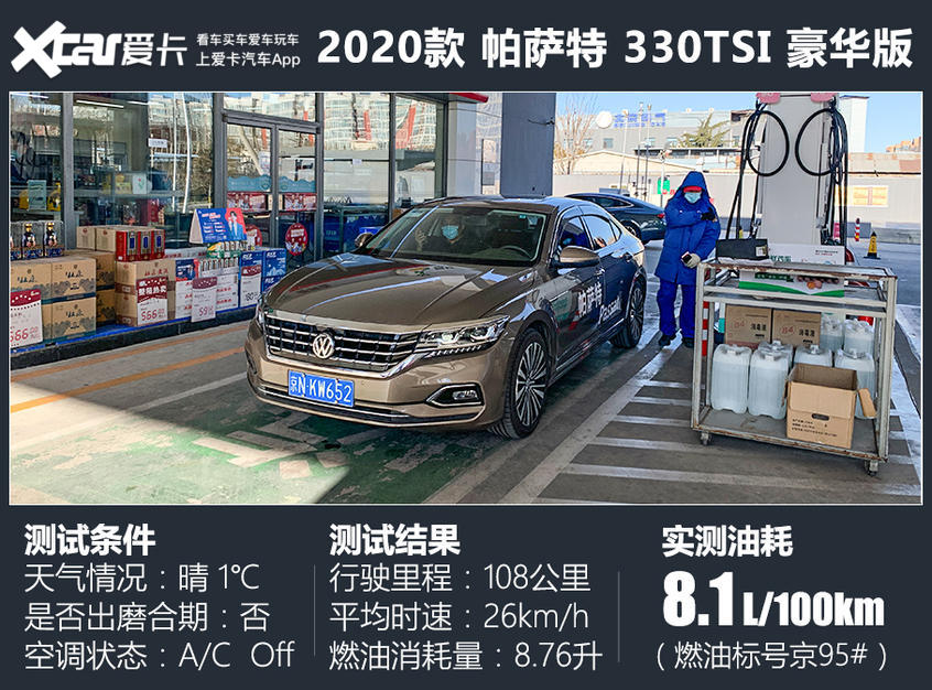 “保研”硬汉!全面测试上汽大众 帕萨特 330TSI 豪华版