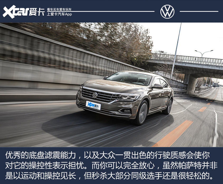 “保研”硬汉!全面测试上汽大众 帕萨特 330TSI 豪华版