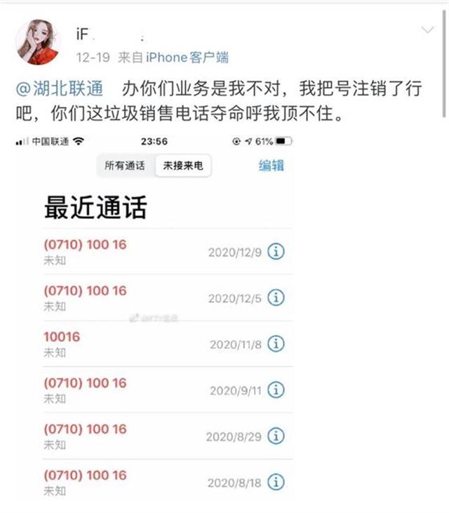 10016怎么天天打电话(电信用户咋总接到联通营销电话，武汉一大学生无奈拉黑10016)