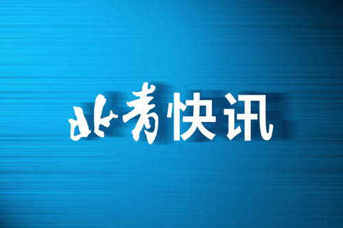 世界杯指定足球品牌(国际足联确认中国品牌海信成为2022年卡塔尔世界杯官方赞助商)