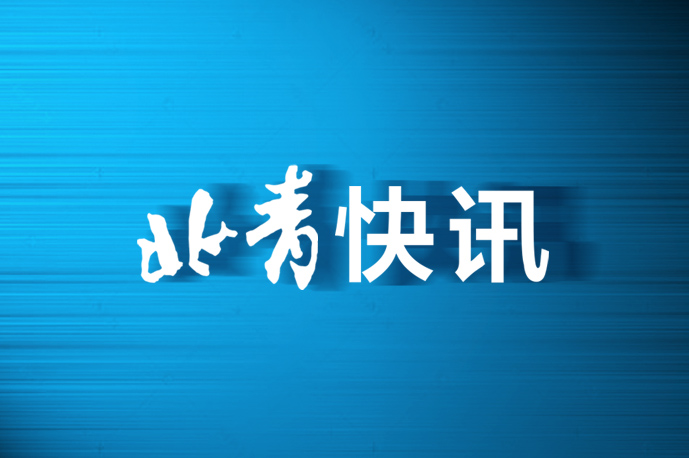 5月起北京统一城乡劳动者失业保险政策
