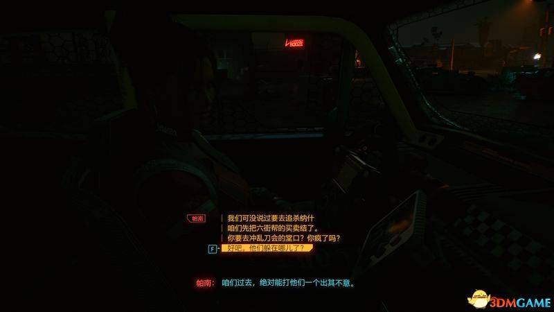 《赛博朋克2077》重要剧情对话选项攻略 全妹子推倒攻略指南