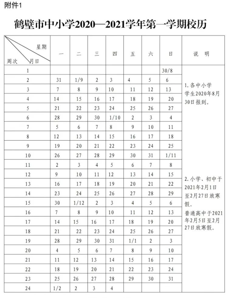 河南3月1日后开学,河南3月1日后开学新闻