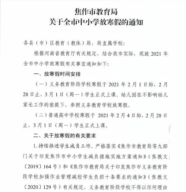 河南3月1日后开学,河南3月1日后开学新闻