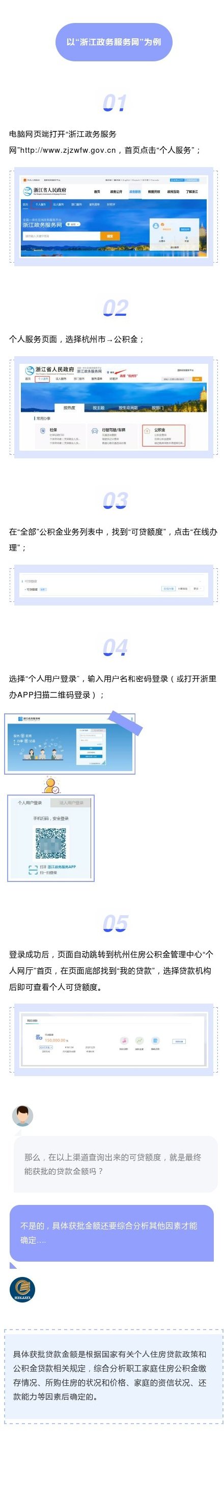 如何快速查询→您的公积金贷款可贷额度？