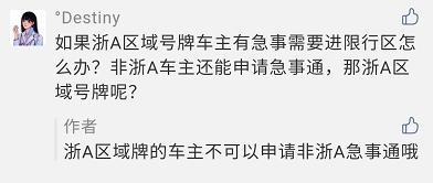 沪C能否转浙A区域号牌？回应来了