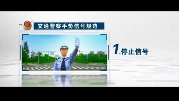 带你重温交警的指挥手势